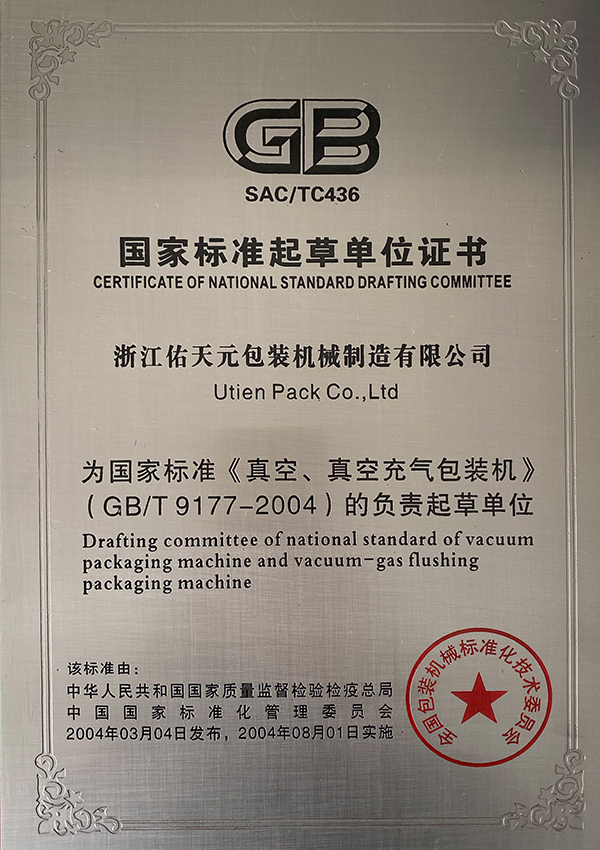 ����ա���ճ�����װ����GB/T 9177-2004