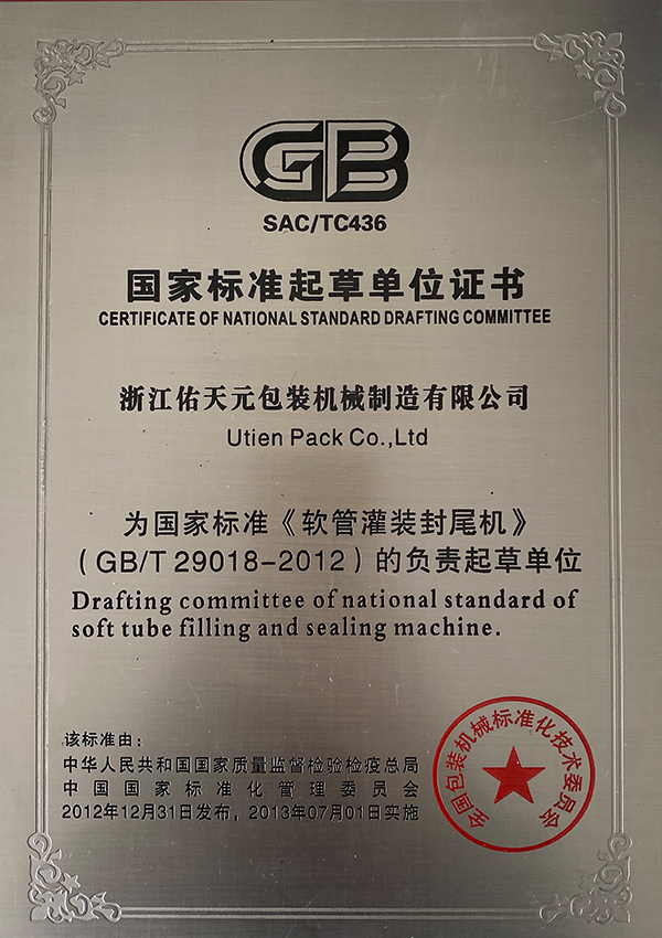 �����ܹ�װ��β����GB/T 29018-2012